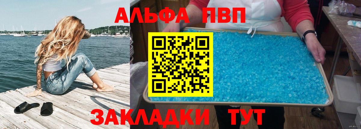 Черногорск  Alpha PVP кристаллы  Alpha-PVP мука  Вход с VPN 