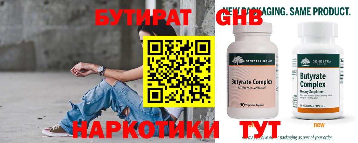 БУТИРАТ бутандиол Черногорск