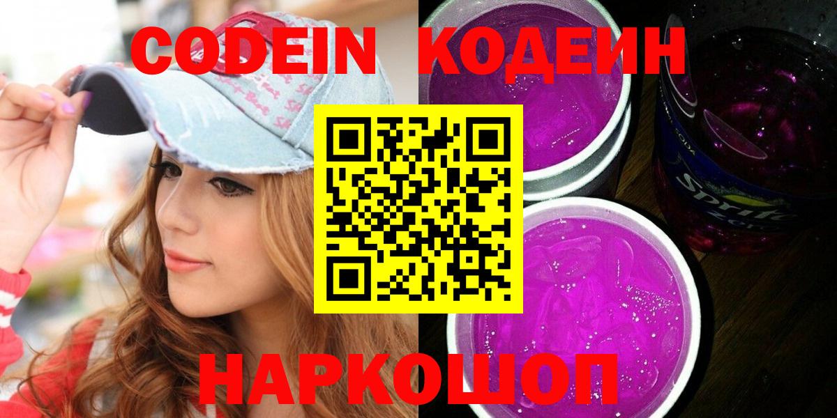 Кодеин напиток Lean (лин) Черногорск