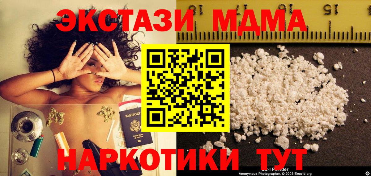 Черногорск  МДМА  MDMA crystal  Вход с VPN  МДМА Molly 