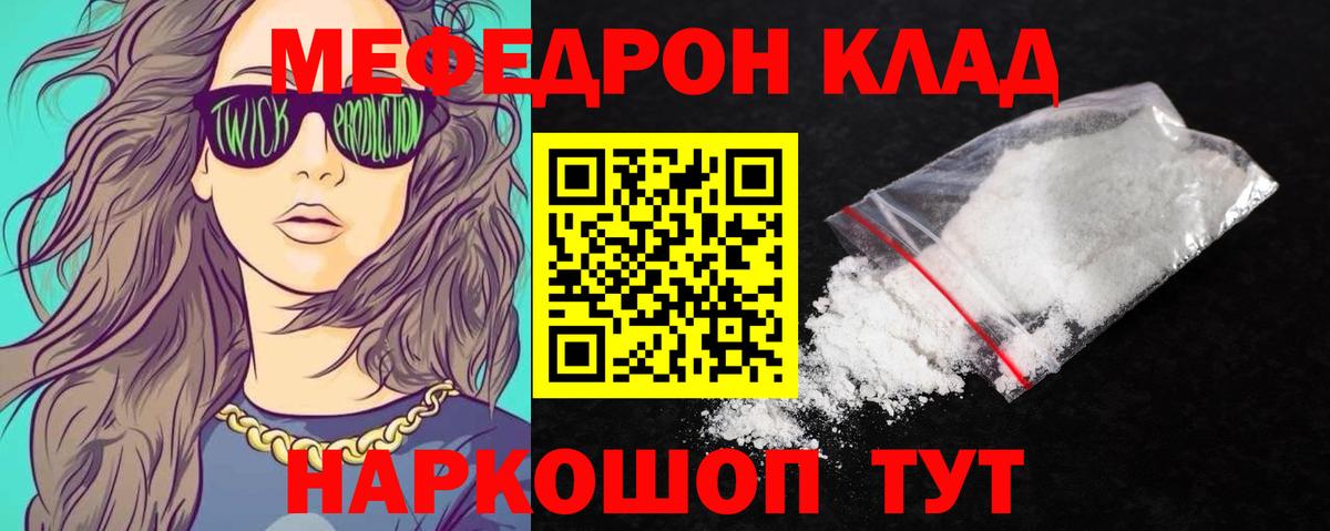 Меф мяу мяу мука Черногорск