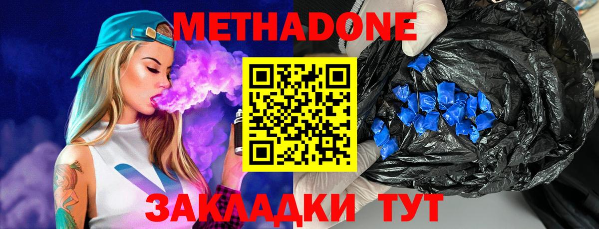 Черногорск  МЕТАДОН methadone  Метадон мёд  Вход с VPN 