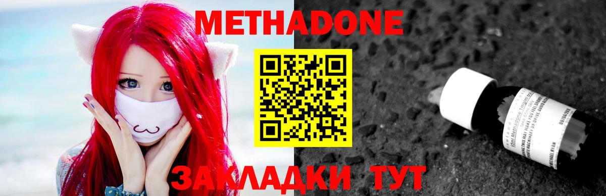 МЕТАДОН мёд Черногорск